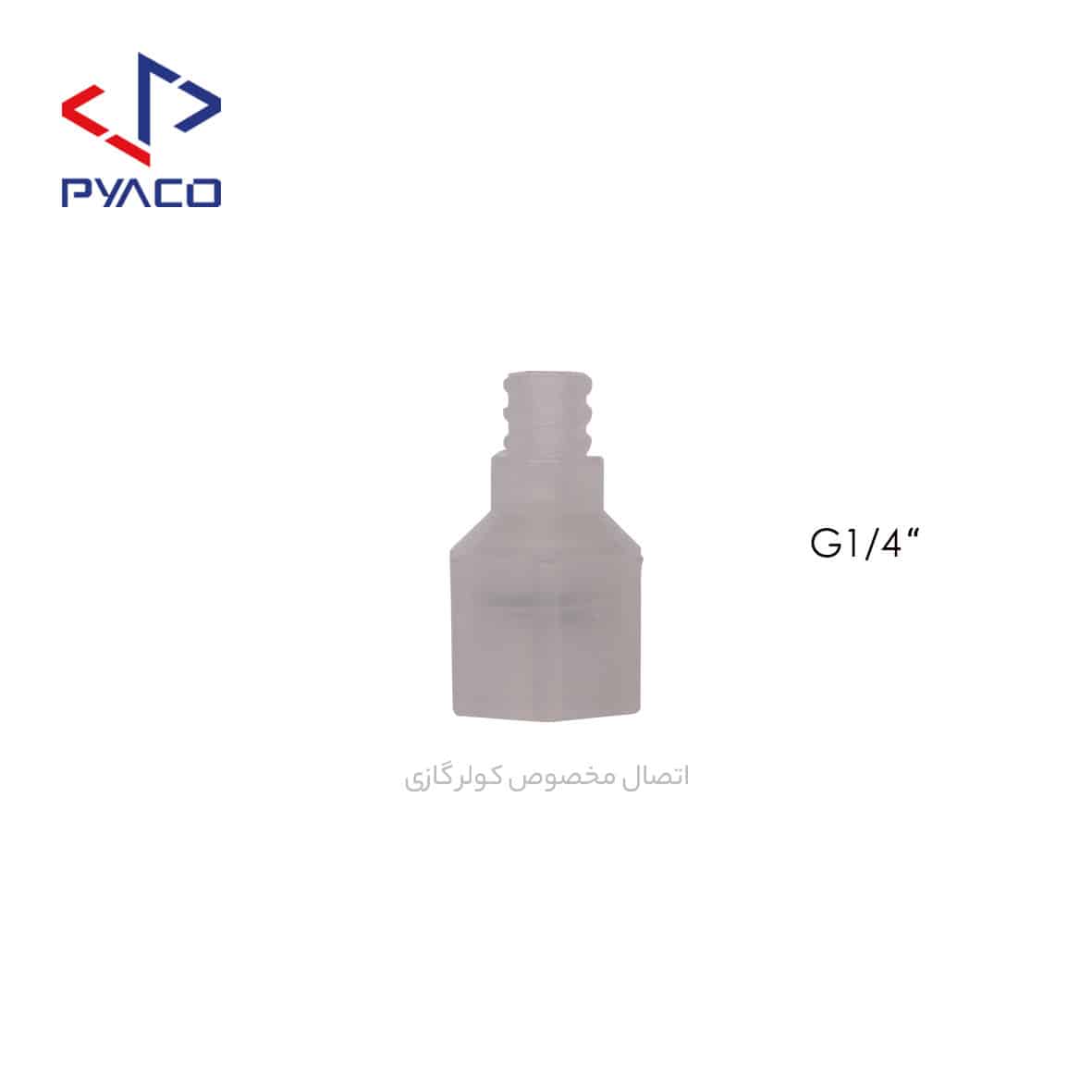 اتصال تزریق افزودنی به کولرگازی و مینی چیلر سایز G1/4"