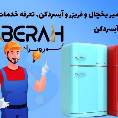 قیمت و خرید فن اواپراتور ساید بوش - روبراه سرویس