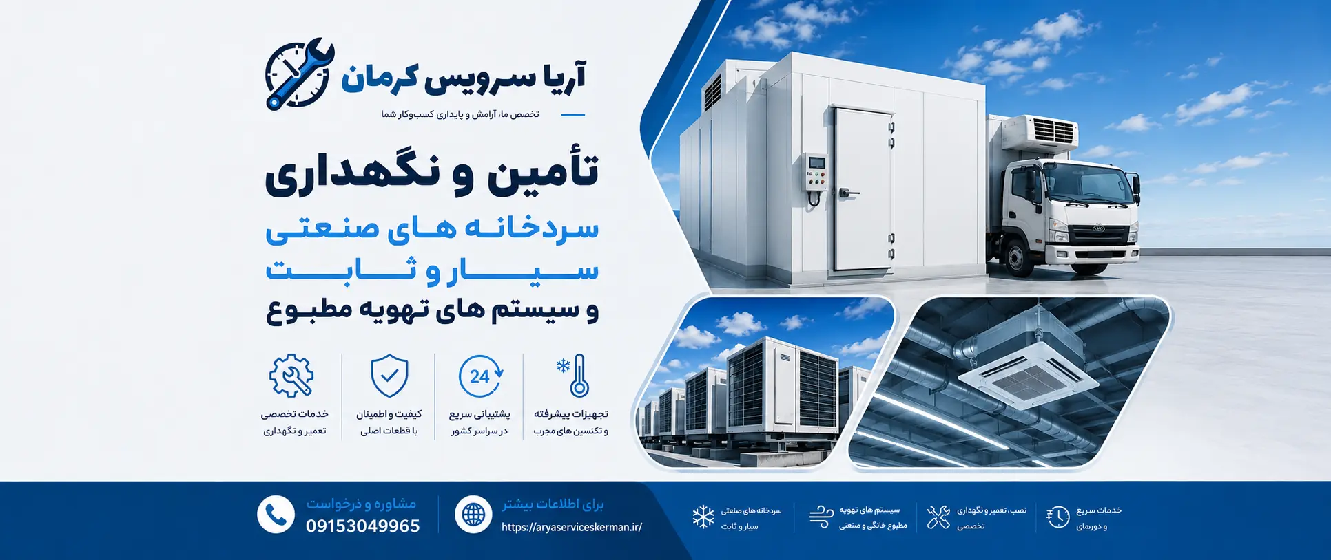 تامین و نگهداری سردخانه